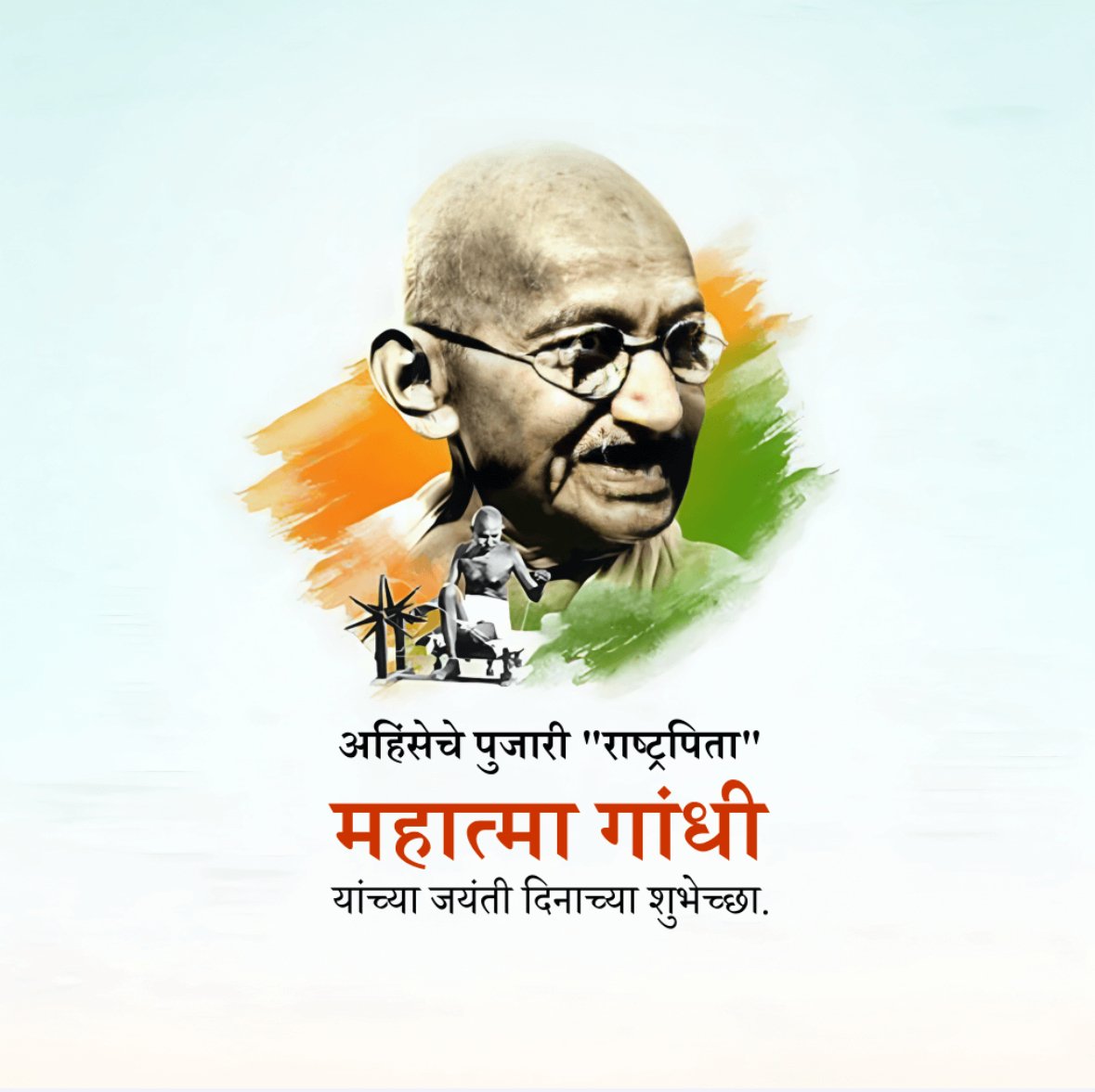 Gandhi Jayanti