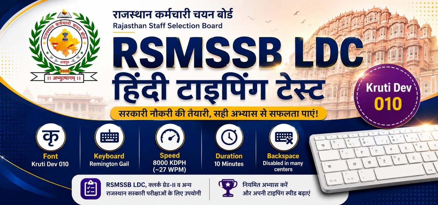Rajasthan Staff Selection Board (RSMSSB) LDC Hindi Typing Test